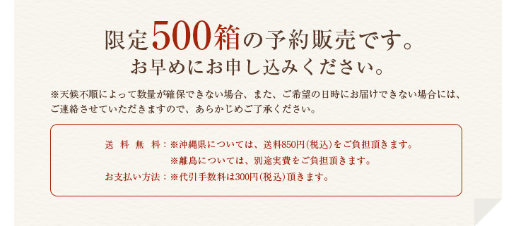 レ限定500箱の予約販売です。 お早めにお申し込みください。