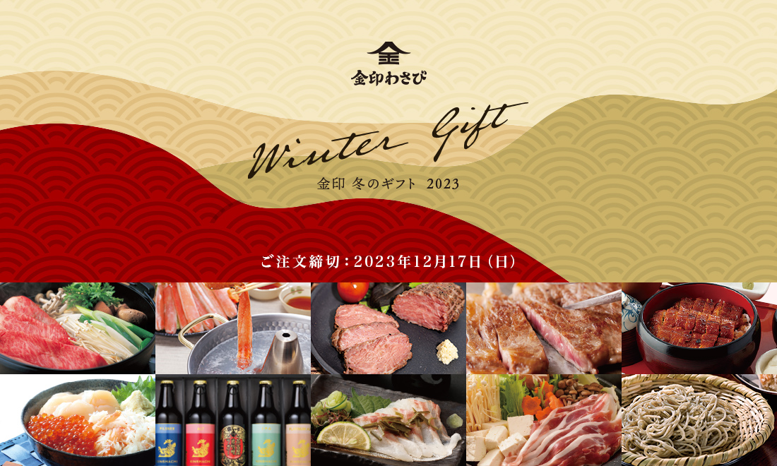 Winter Gift 2023