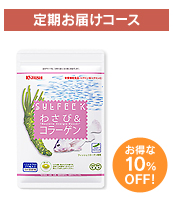 SULFEE K　わさび＆コラーゲン（パウチ270粒）