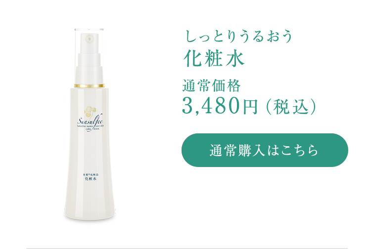 初回限定キャンペーン】 サンスルフィー 美要®化粧品 化粧水・乳液