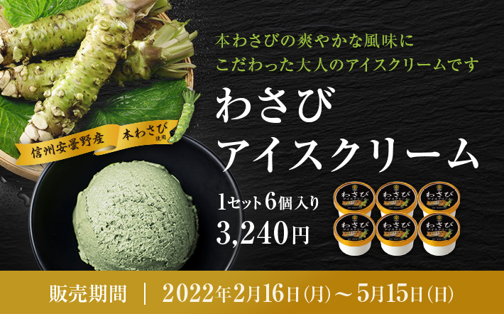 わさびの金印通信販売公式サイト