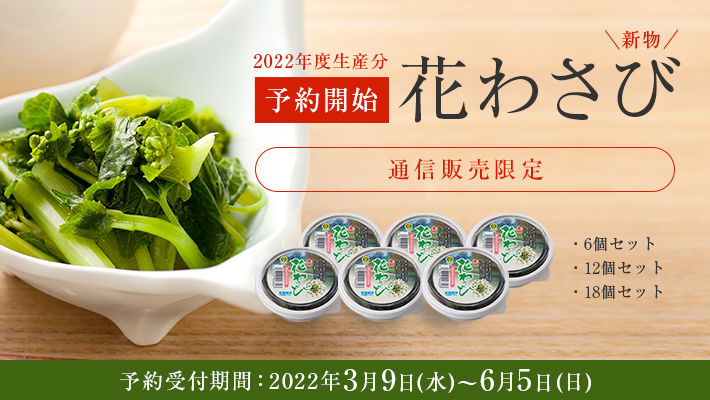 わさびの金印通信販売公式サイト